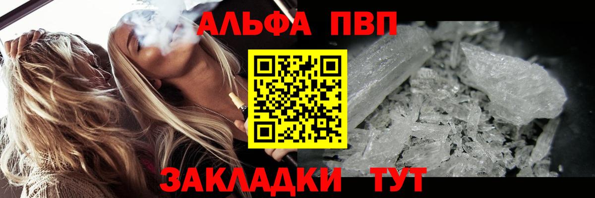 Альфа ПВП  Альфа ПВП кристаллы  A PVP СК  Вход с VPN  Минусинск 