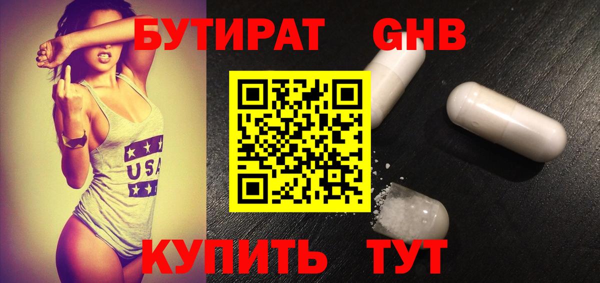 Минусинск  Бутират  Вход с VPN  БУТИРАТ 1.4BDO 