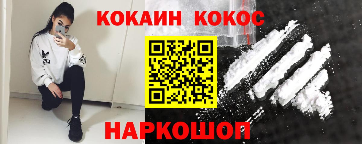Минусинск  что такое наркотик  КОКАИН 97%  Вход с VPN  Cocaine Эквадор 