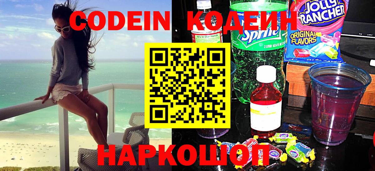 Минусинск  Кодеин Purple Drank  Вход с VPN  Кодеин Purple Drank 