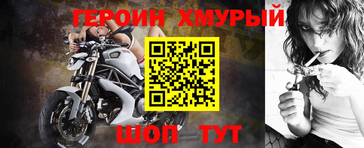 Героин  Вход с VPN  Минусинск  ГЕРОИН герыч 