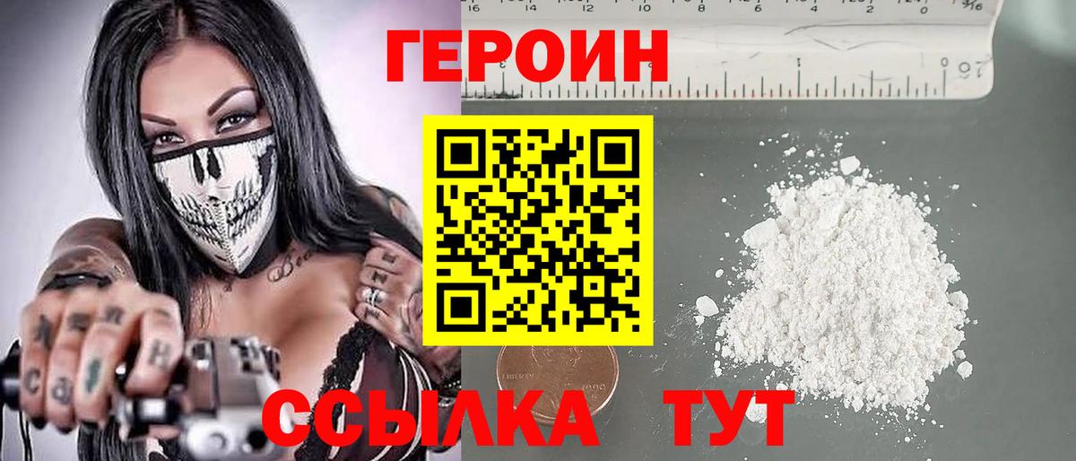 ГЕРОИН хмурый Минусинск